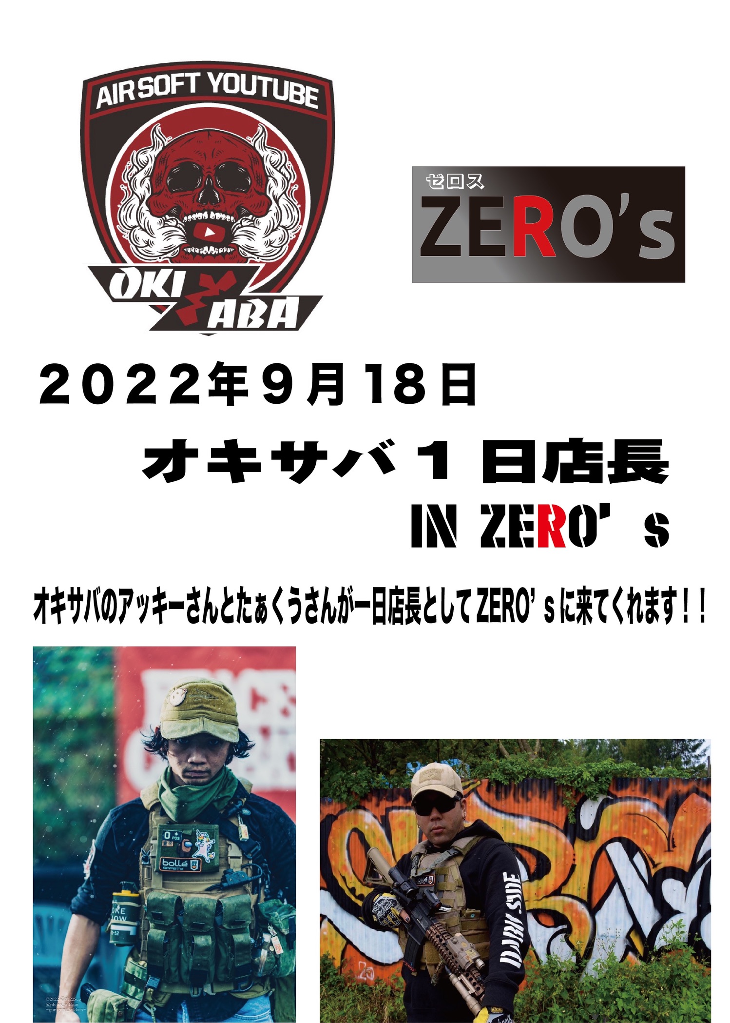 2022年9月18日オキサバ一日店長の告知