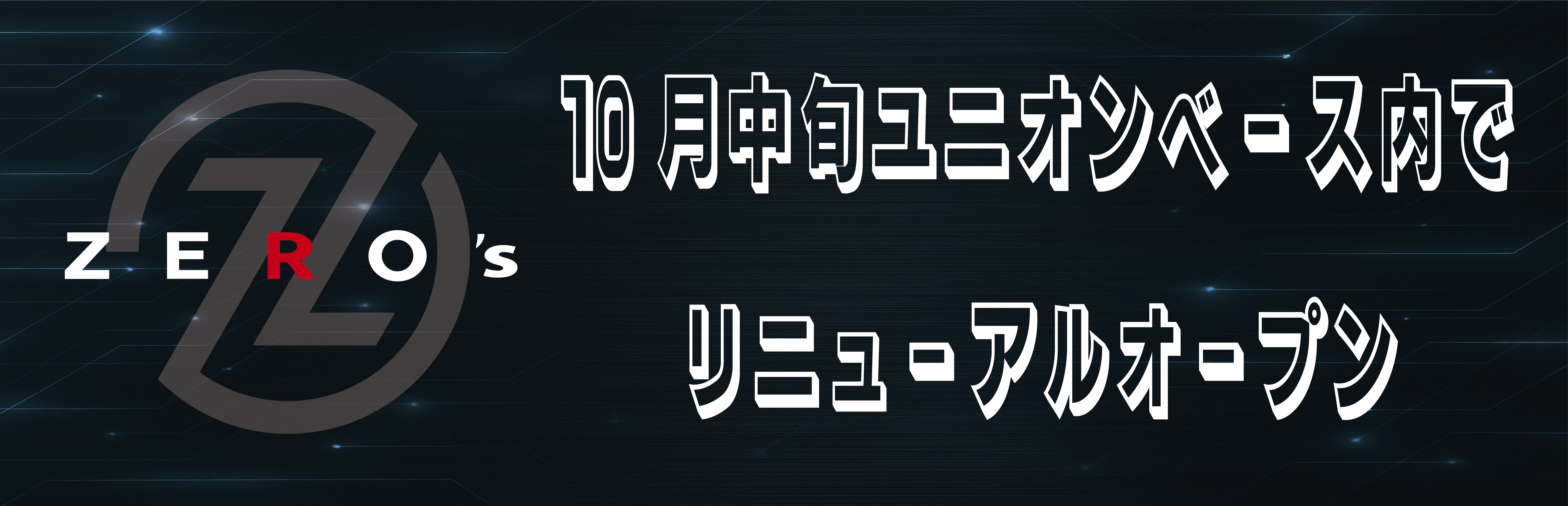 ZERO's WEB販売サイト